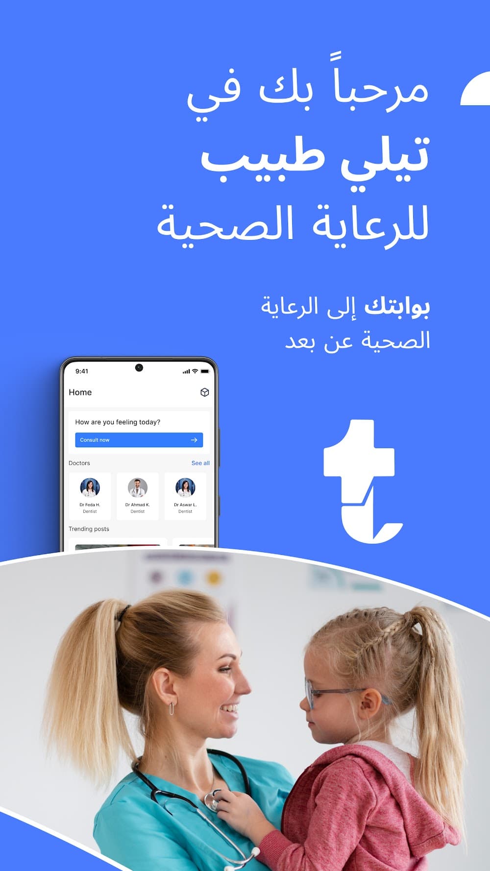 الصفحة الرئيسية لتيلي طبيب