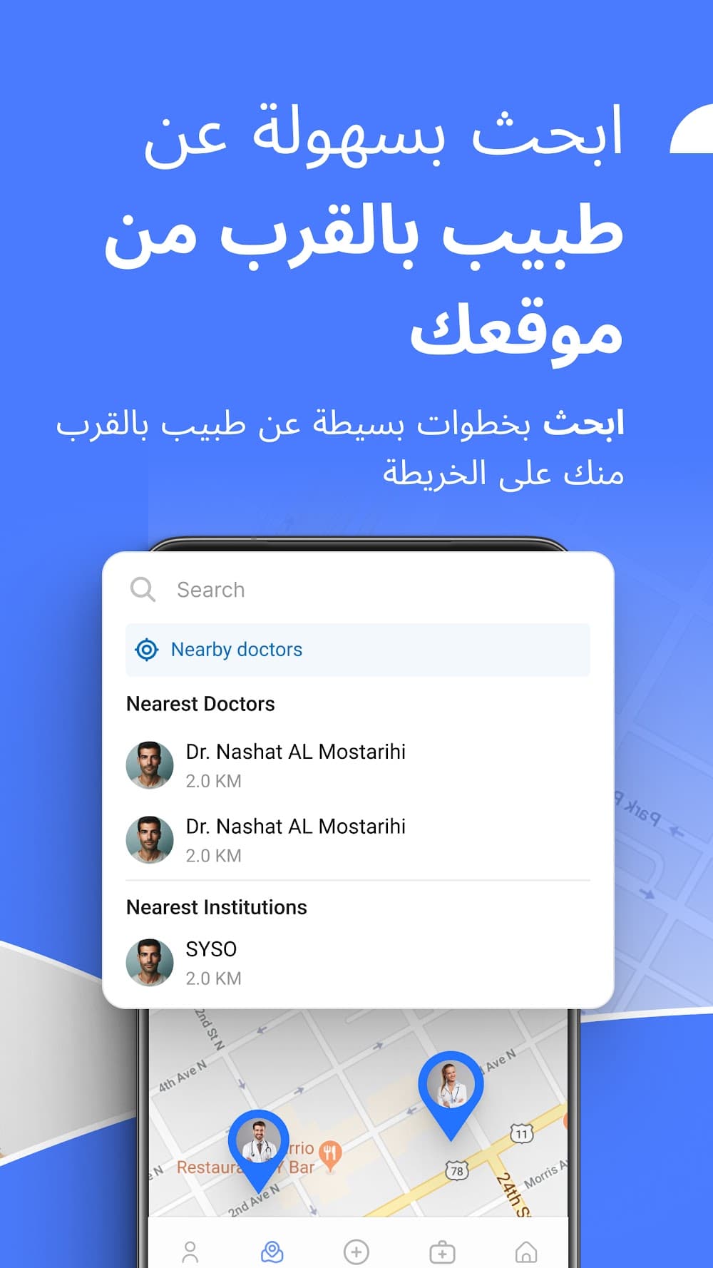 اعثر على أطباء قريبين على الخريطة