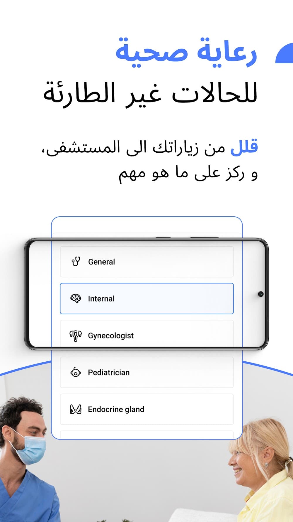 تصفّح التخصصات الطبية