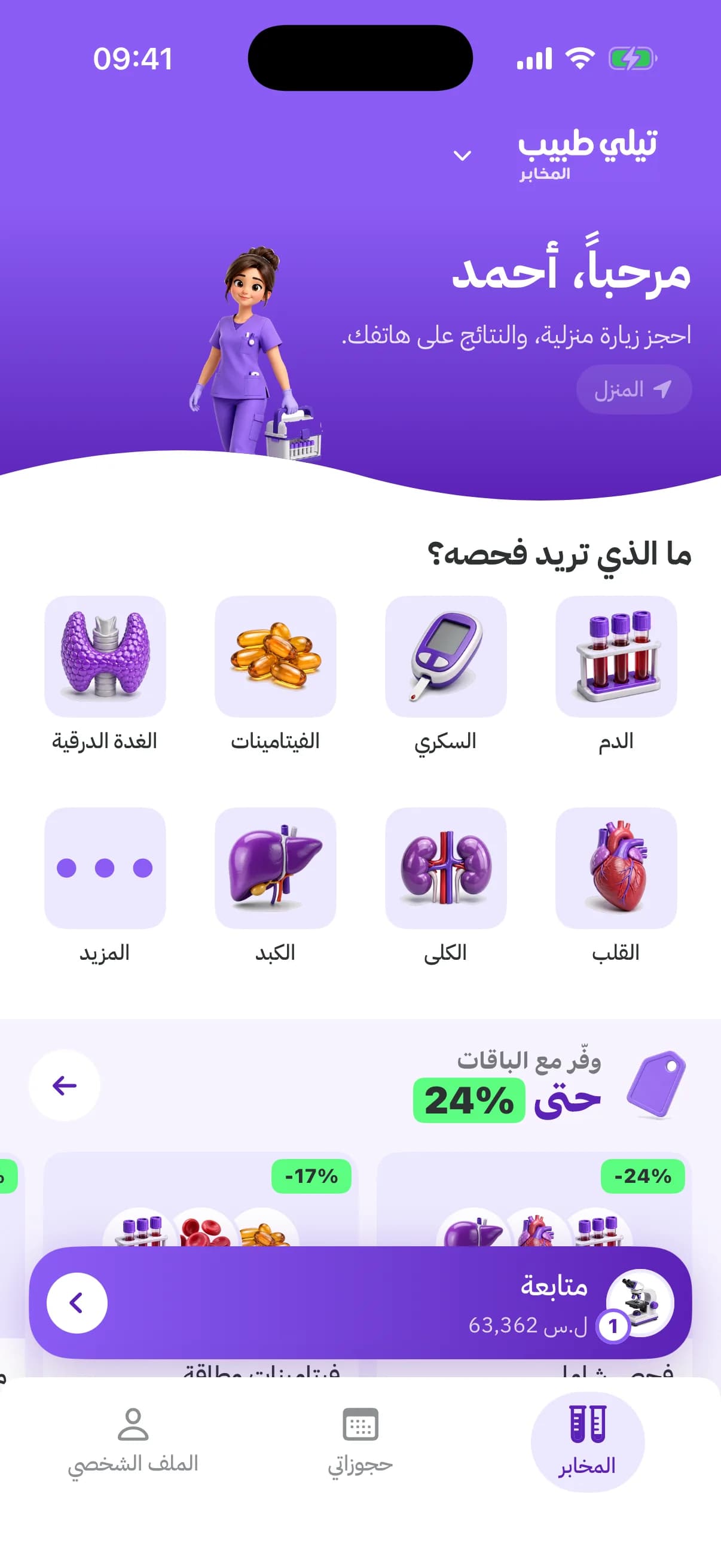 سحب العيّنة في البيت