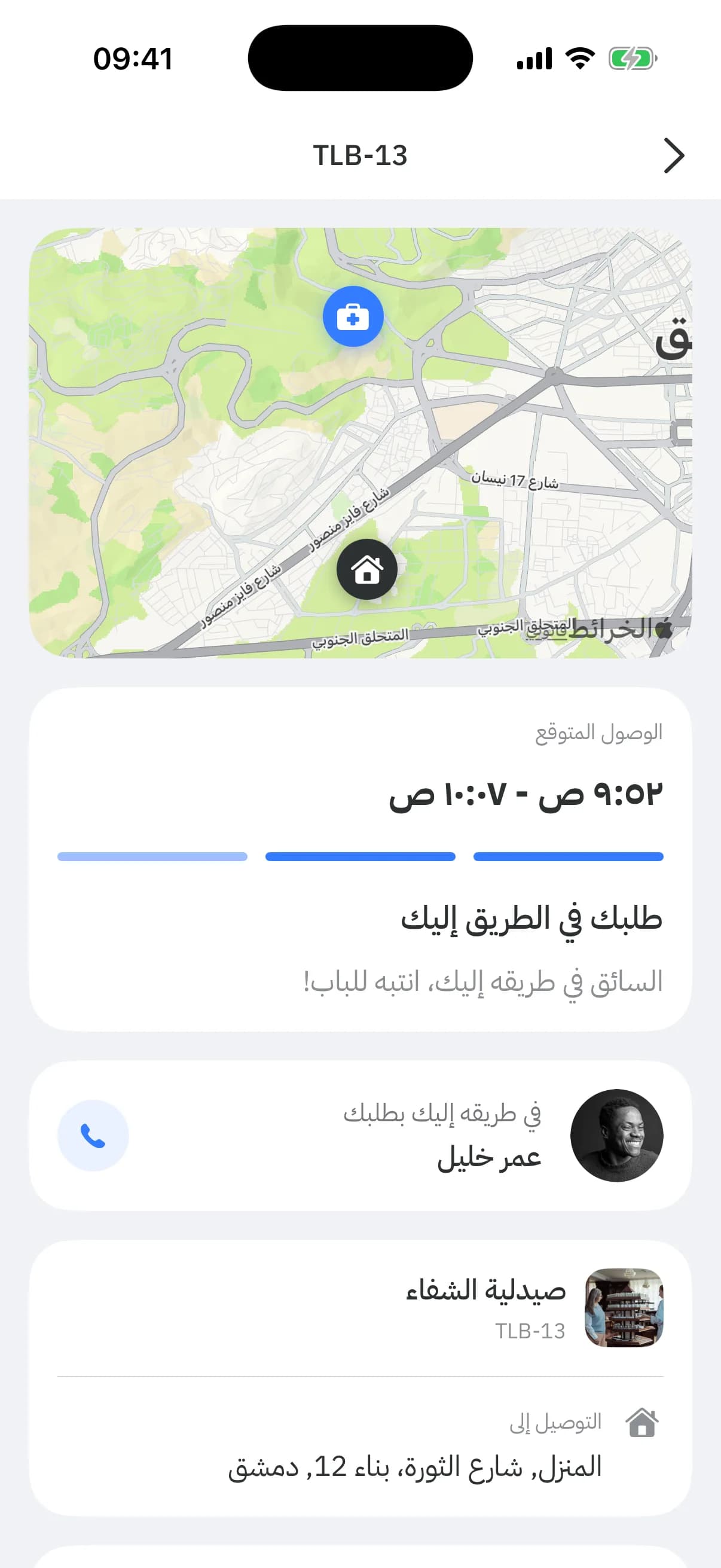 مندوب يستلم الطلب